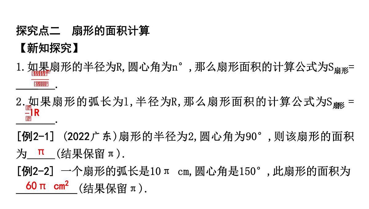 北师版九下数学3.9 弧长及扇形的面积【课件】第6页