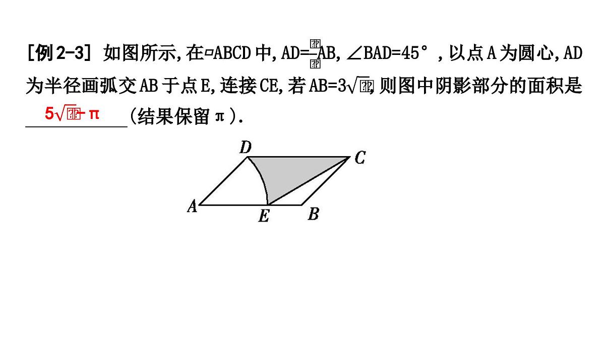 北师版九下数学3.9 弧长及扇形的面积【课件】第7页