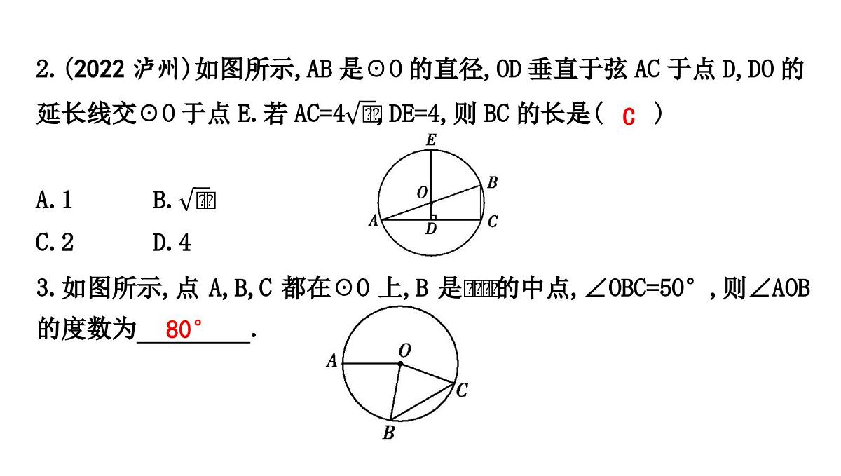北师版九下数学-第三章 圆-章末考点复习【课件】第3页