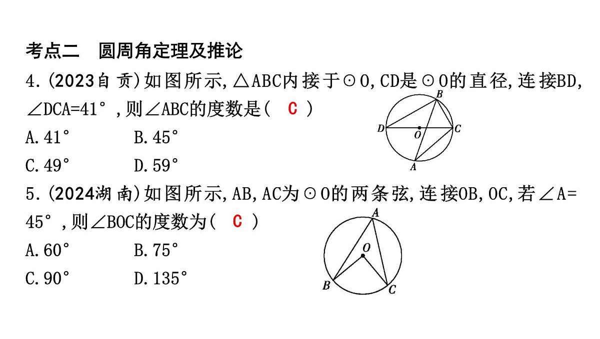 北师版九下数学-第三章 圆-章末考点复习【课件】第4页