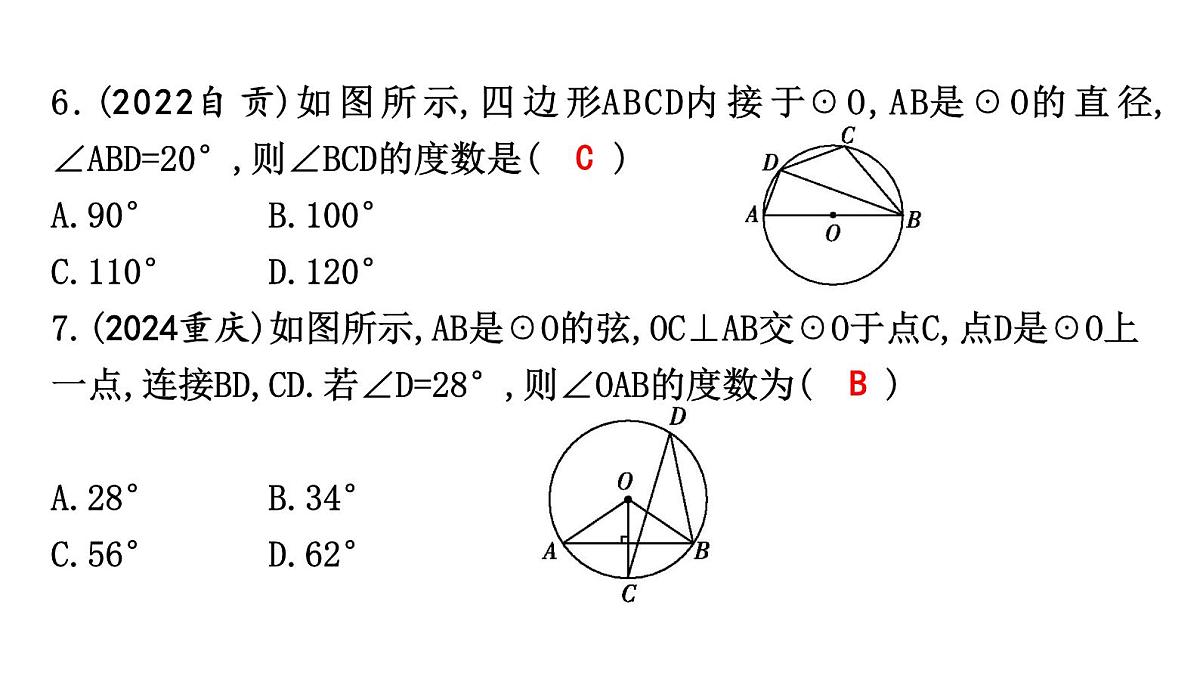 北师版九下数学-第三章 圆-章末考点复习【课件】第5页