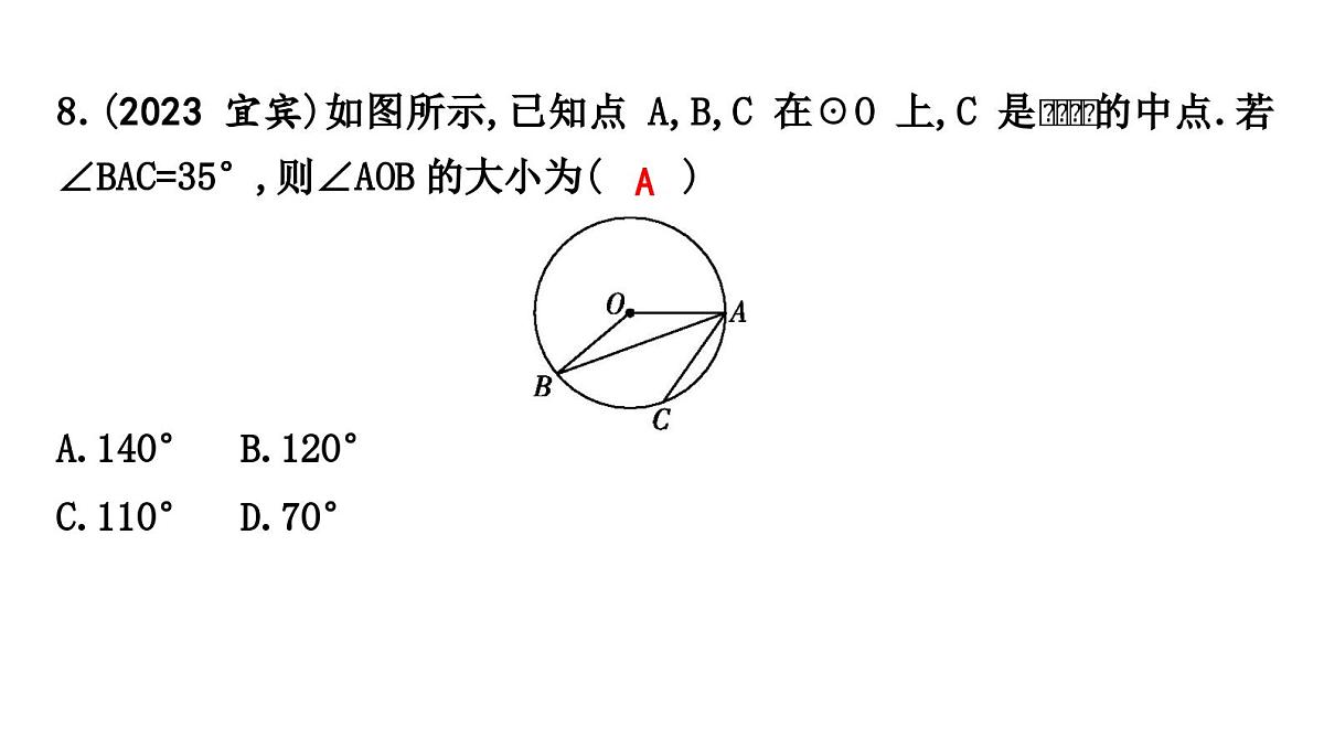 北师版九下数学-第三章 圆-章末考点复习【课件】第6页