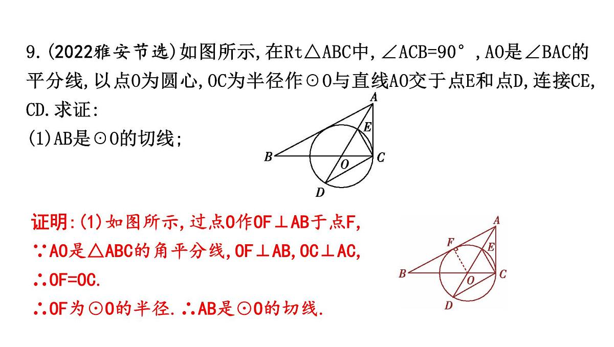 北师版九下数学-第三章 圆-章末考点复习【课件】第7页
