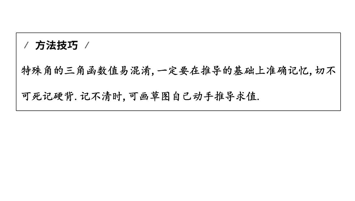 北师大版九下数学1.2-30°,45°,60°角的三角函数值【课件】第5页