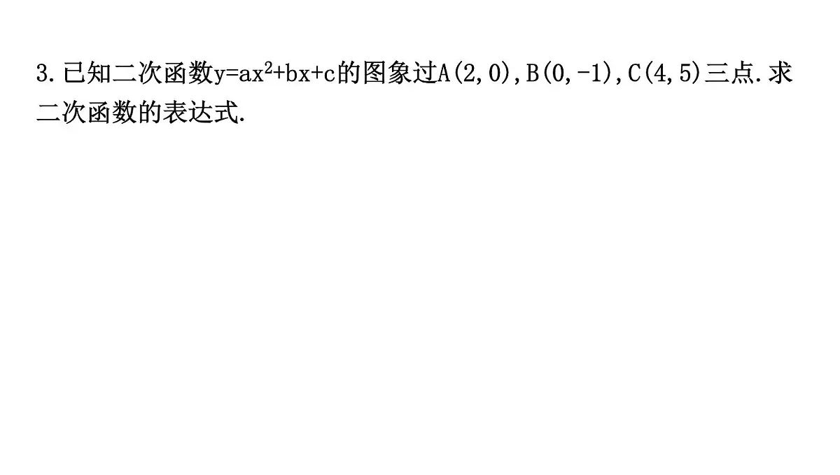 北师大版九下数学2.3.2 已知图象上三点求函数的表达式【课件】第6页