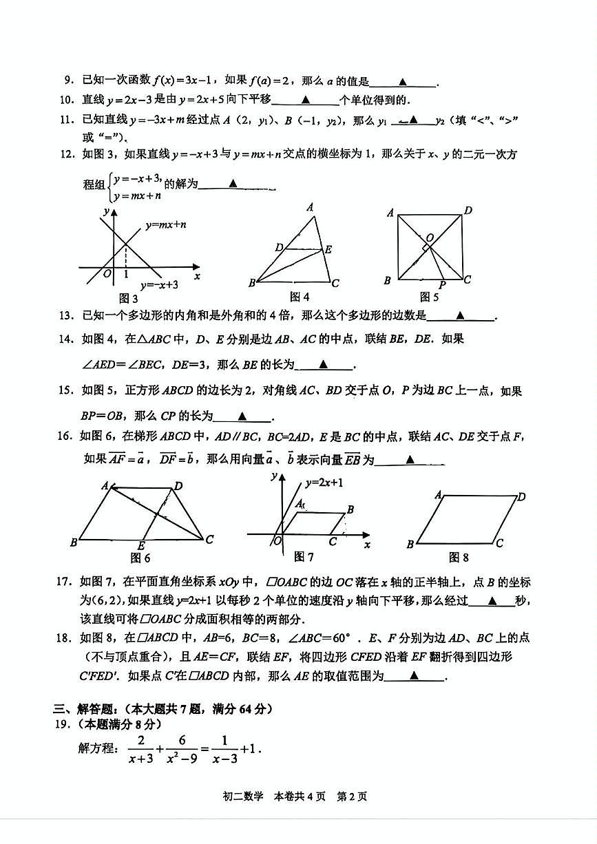 _上海虹口区2024—2025学年下学期八年级期末学生学习能力诊断练习 数学第2页
