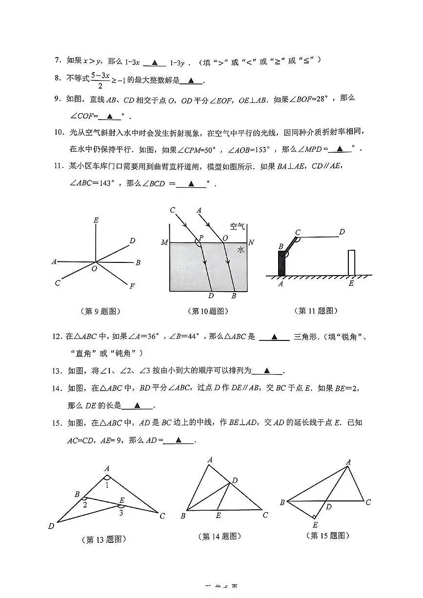 上海市嘉定区2024-2025学年七年级下学期期末考试数学试卷第2页
