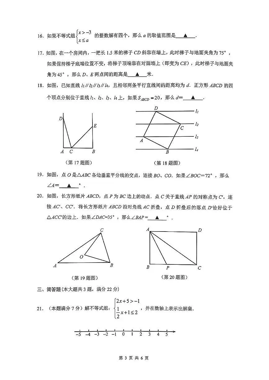 上海市嘉定区2024-2025学年七年级下学期期末考试数学试卷第3页