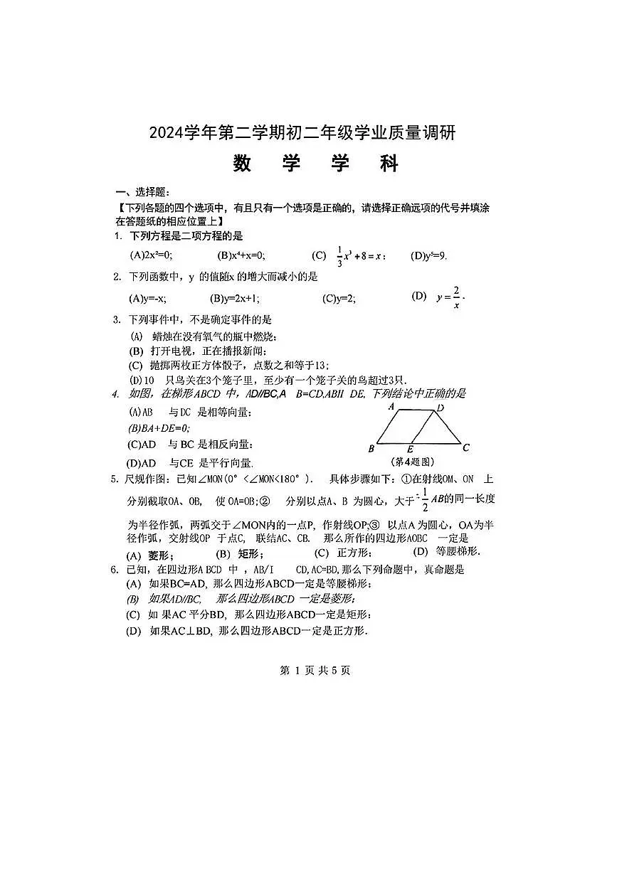 上海市闵行区2024-2025学年八年级下学期期末模拟数学试卷第1页