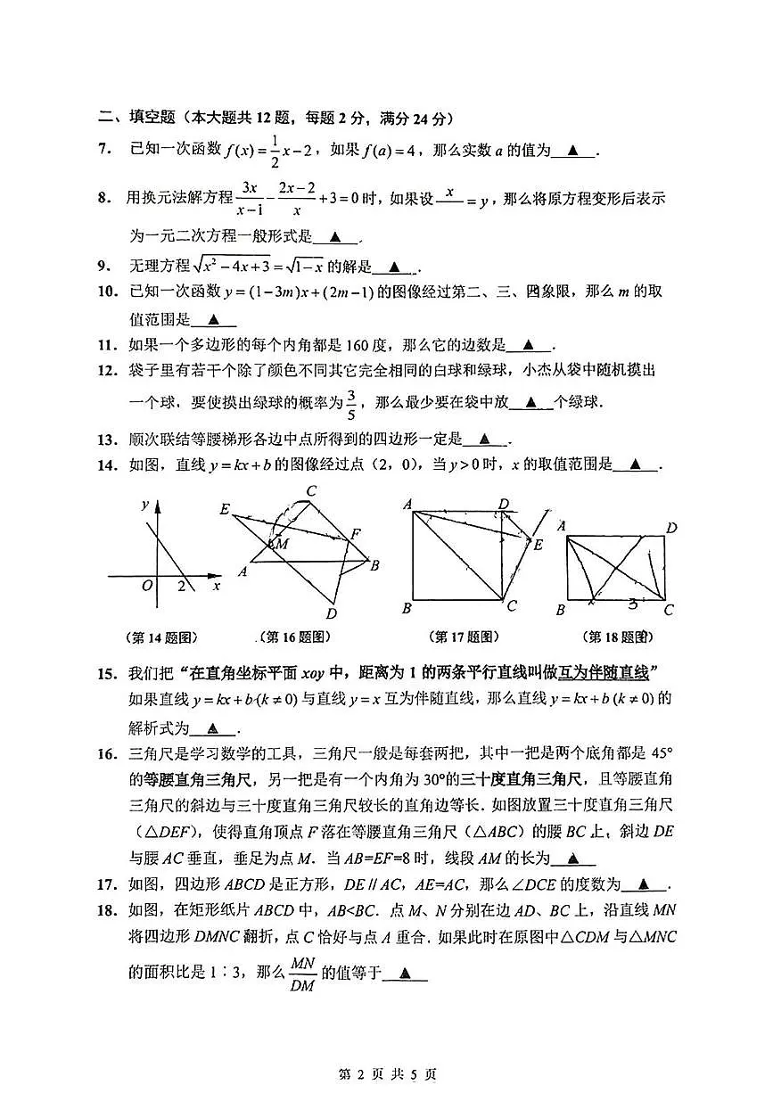 上海市闵行区2024-2025学年八年级下学期期末模拟数学试卷第2页
