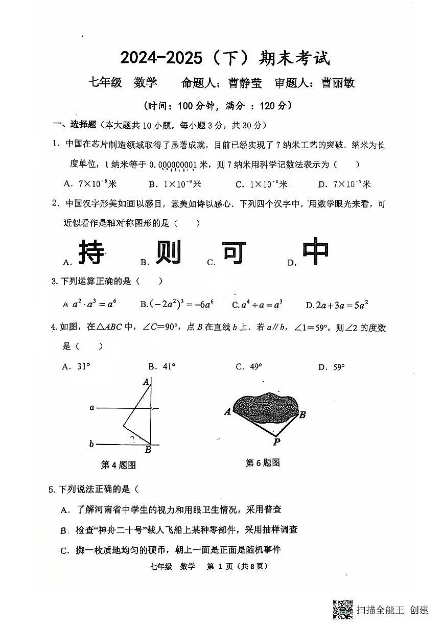2025年七年级省实验期末考试卷第1页