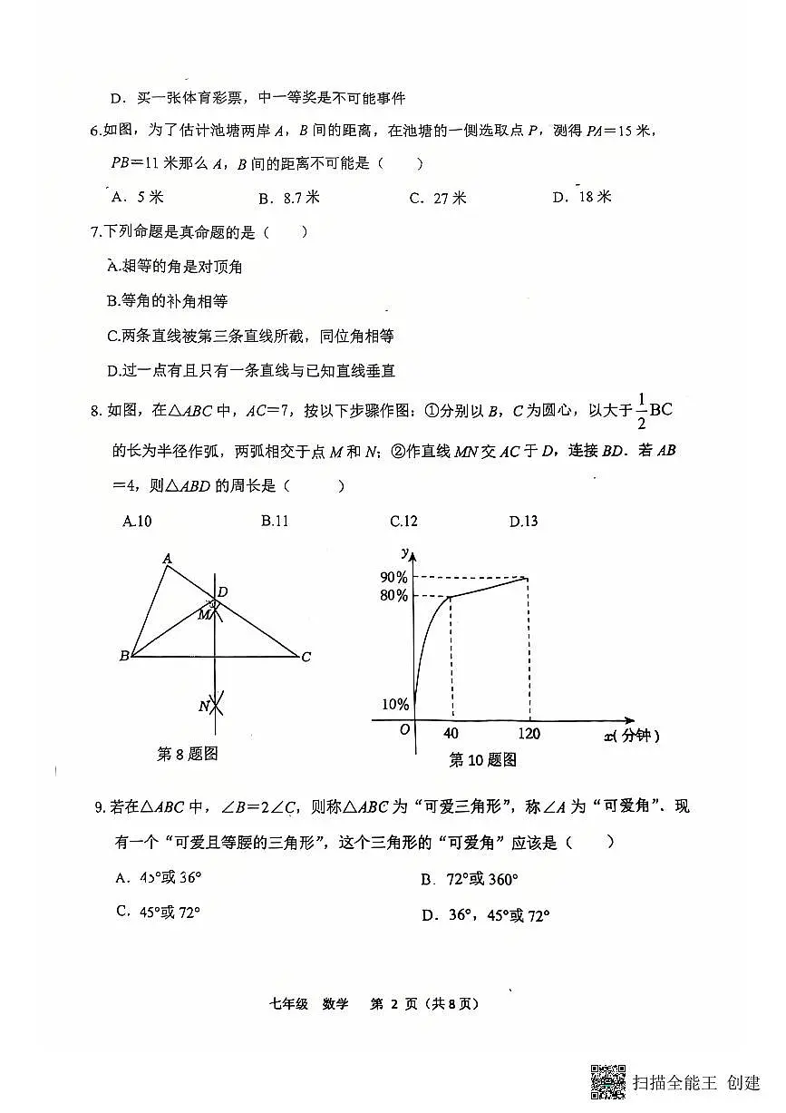 2025年七年级省实验期末考试卷第2页