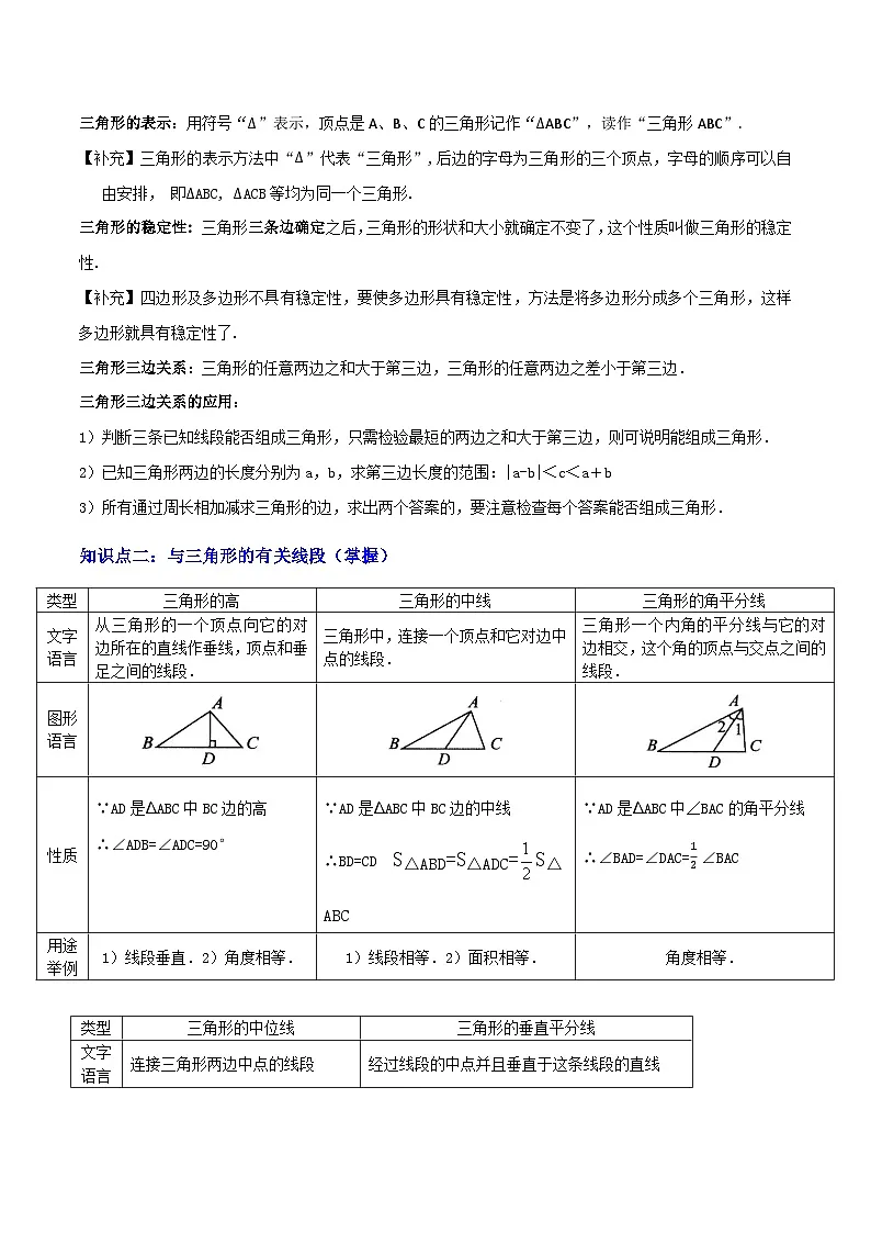 专题08三角形及全等三角形 (2大模块知识梳理+10个基础考点+6个重难点+4个易错点)(解析版)第3页
