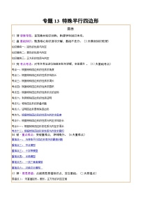 专题13 特殊平行四边形（3大模块知识梳理+12个考点+6个重难点+2个易错点）讲义（含答案）-2025年中考数学三轮冲刺复习试题