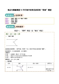 难点与解题模型10平行线中的常见的四种“拐角”模型讲义(含答案)-2025年中考数学三轮冲刺复习试题