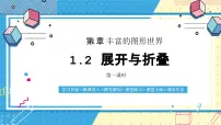 初中数学鲁教版(五四学制)(2024)六年级上册(2024)从立体图形到平面图形优秀ppt课件