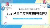 初中数学鲁教版(五四学制)(2024)六年级上册(2024)从立体图形到平面图形精品课件ppt