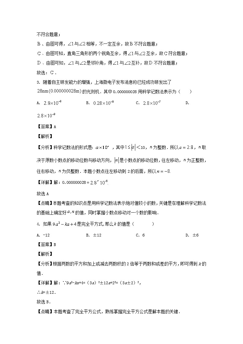 2023-2024学年陕西西安经开区七年级下册数学期中试卷及答案第2页