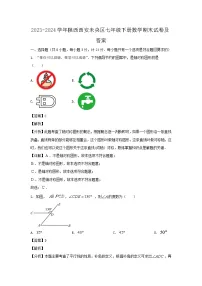 2023-2024学年陕西西安未央区七年级下册数学期末试卷及答案