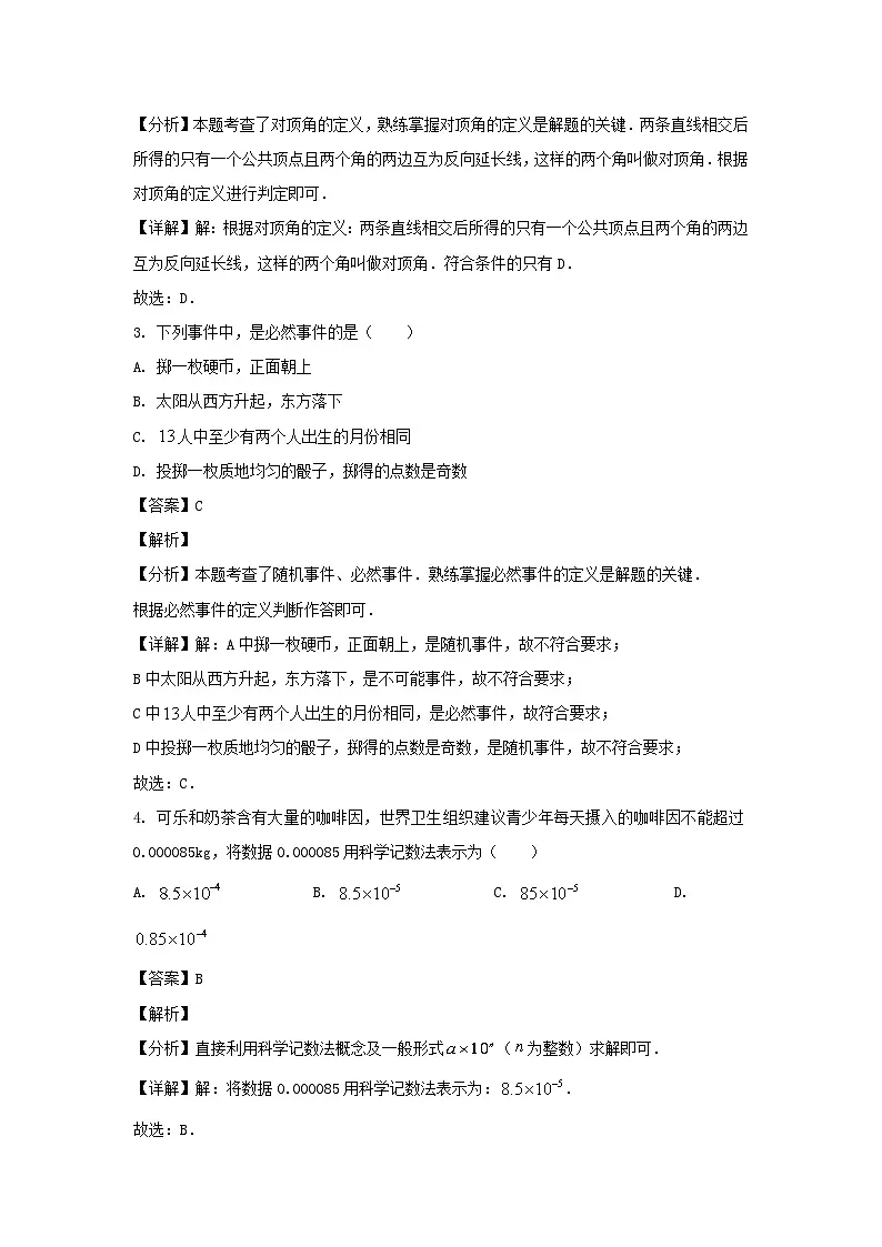 2023-2024学年陕西西安新城区七年级下册数学期末试卷及答案第2页