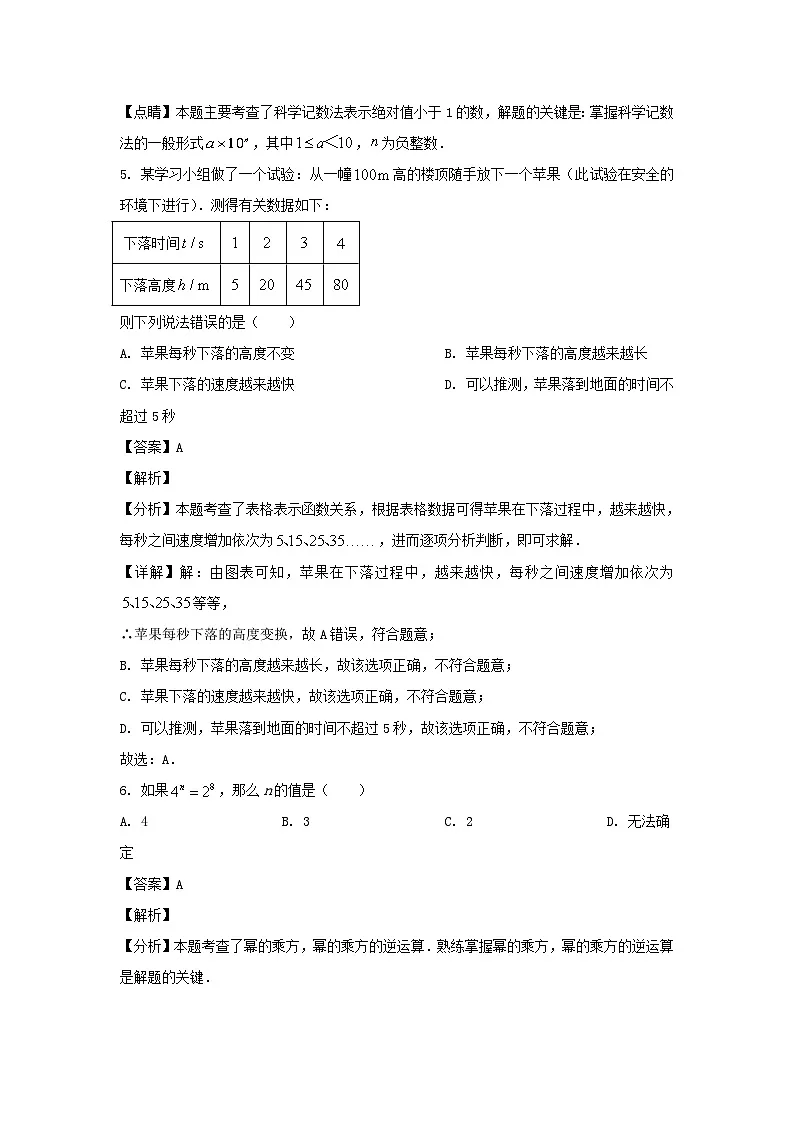 2023-2024学年陕西西安新城区七年级下册数学期末试卷及答案第3页