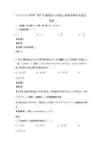 2024-2025学年广东广州番禺区七年级上册数学期中试卷及答案