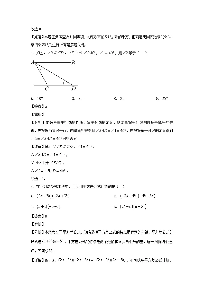 2024-2025学年陕西西安灞桥区七年级下册数学第一次月考试卷及答案第2页