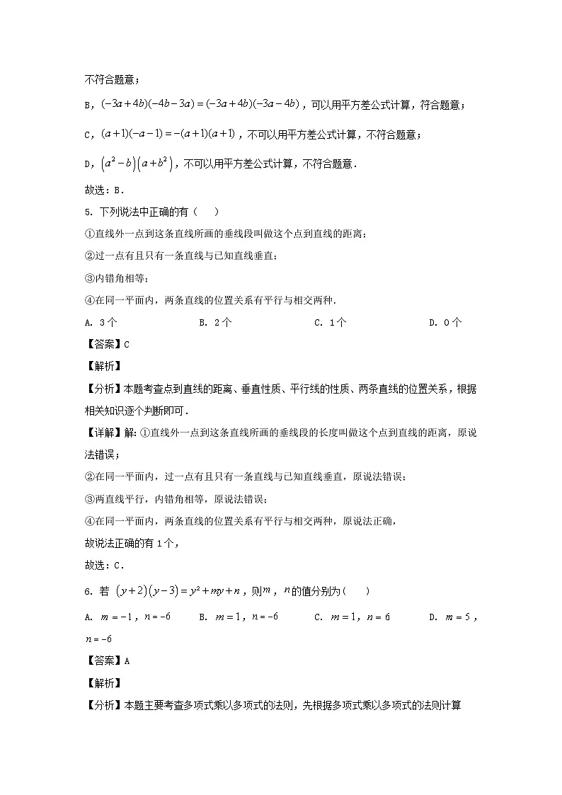 2024-2025学年陕西西安灞桥区七年级下册数学第一次月考试卷及答案第3页
