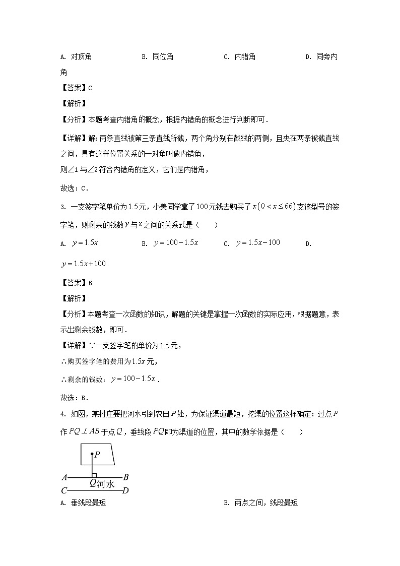 2023-2024学年陕西西安长安区七年级下册数学期中试卷及答案第2页