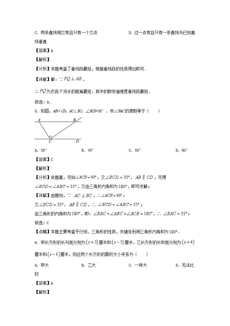 2023-2024学年陕西西安长安区七年级下册数学期中试卷及答案第3页