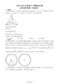 2023-2025北京初三一模[中考模拟]数学汇编：正多边形和圆（京改版）