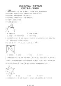 2025北京初三一模[中考模拟]数学汇编：相似三角形（京改版）