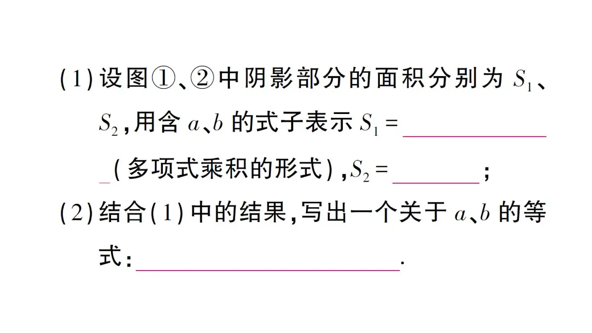 初中数学新华东师大版八年级上册11.3.1 两数和乘以这两数的差作业课件(2025秋)第8页