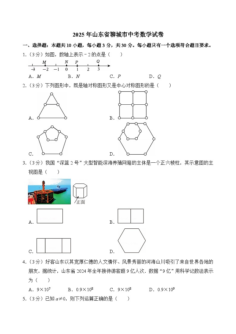 2025年山东省聊城市中考数学试卷及答案第1页