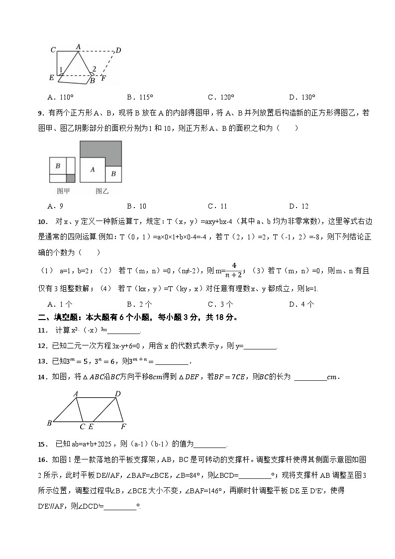 浙江省台州市白云中学 2024 -2025学年下学期期中测试卷七年级数学第2页