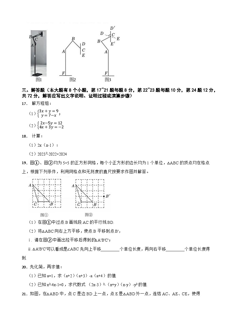 浙江省台州市白云中学 2024 -2025学年下学期期中测试卷七年级数学第3页