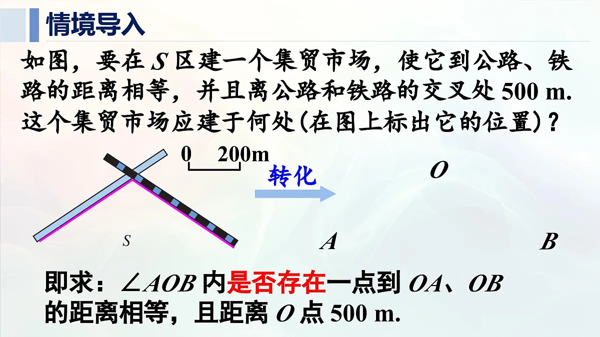 14.3.2 角的平分线的判定(课件)2025-2026学年人教版八年级数学上册01第3页
