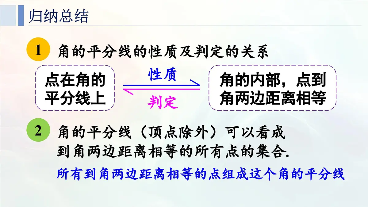 14.3.2 角的平分线的判定(课件)2025-2026学年人教版八年级数学上册01第8页