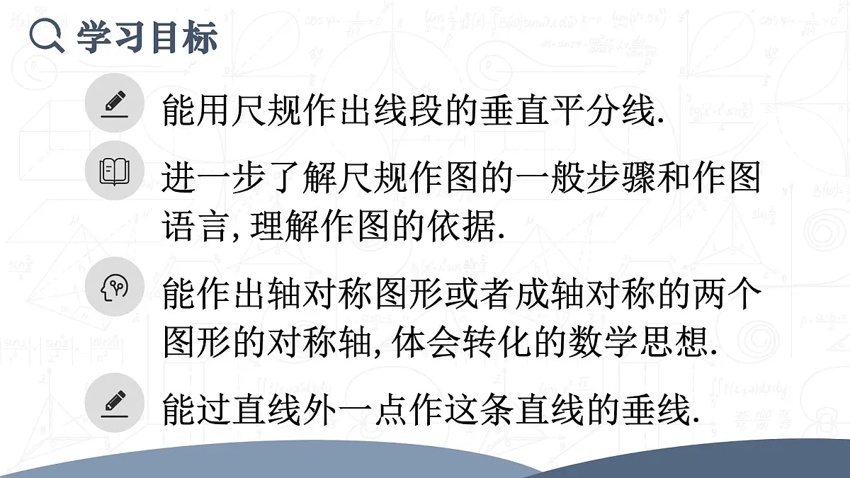 15.1.2.2 线段的垂直平分线的有关作图(课件)2025-2026学年人教版八年级数学上册2第2页