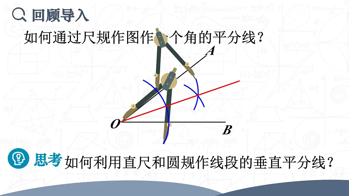 15.1.2.2 线段的垂直平分线的有关作图(课件)2025-2026学年人教版八年级数学上册2第3页