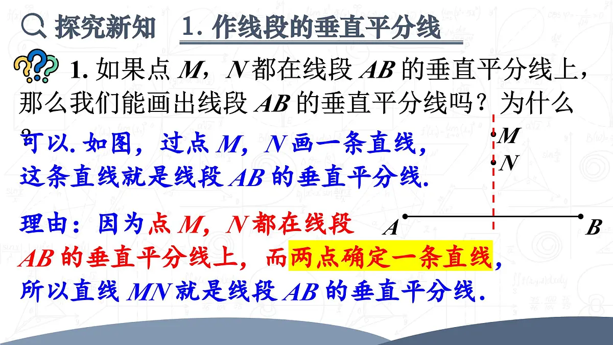 15.1.2.2 线段的垂直平分线的有关作图(课件)2025-2026学年人教版八年级数学上册2第4页