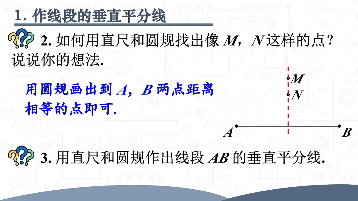15.1.2.2 线段的垂直平分线的有关作图(课件)2025-2026学年人教版八年级数学上册2第5页