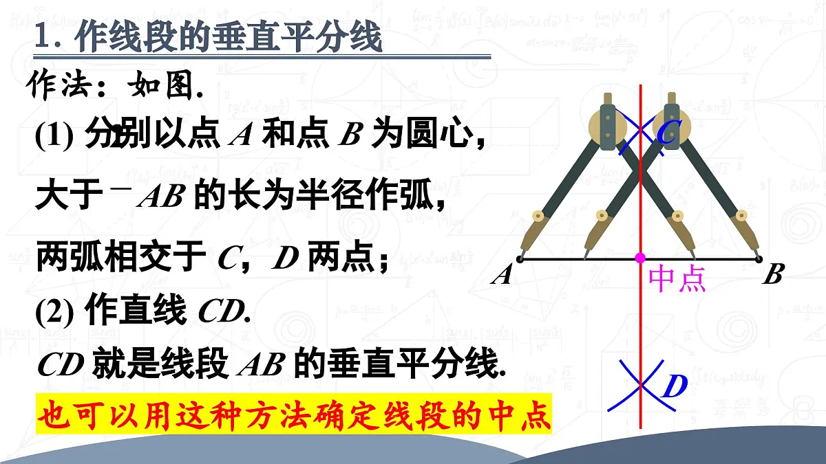 15.1.2.2 线段的垂直平分线的有关作图(课件)2025-2026学年人教版八年级数学上册2第6页