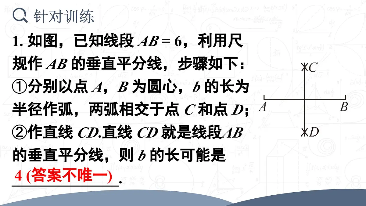 15.1.2.2 线段的垂直平分线的有关作图(课件)2025-2026学年人教版八年级数学上册2第7页