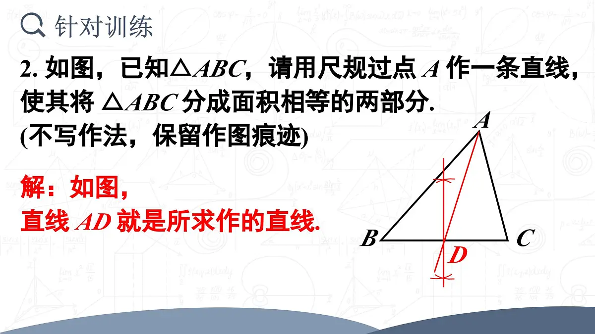 15.1.2.2 线段的垂直平分线的有关作图(课件)2025-2026学年人教版八年级数学上册2第8页