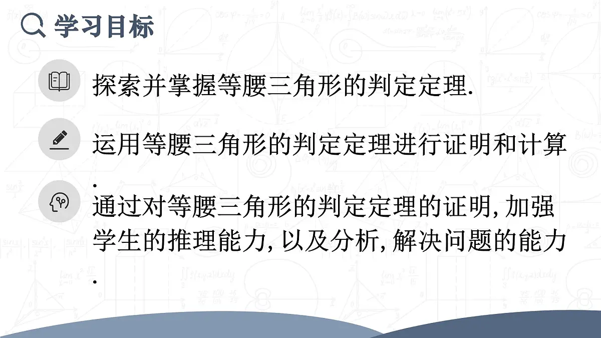 15.3.1.2 等腰三角形的判定(课件)2025-2026学年人教版八年级数学上册第2页