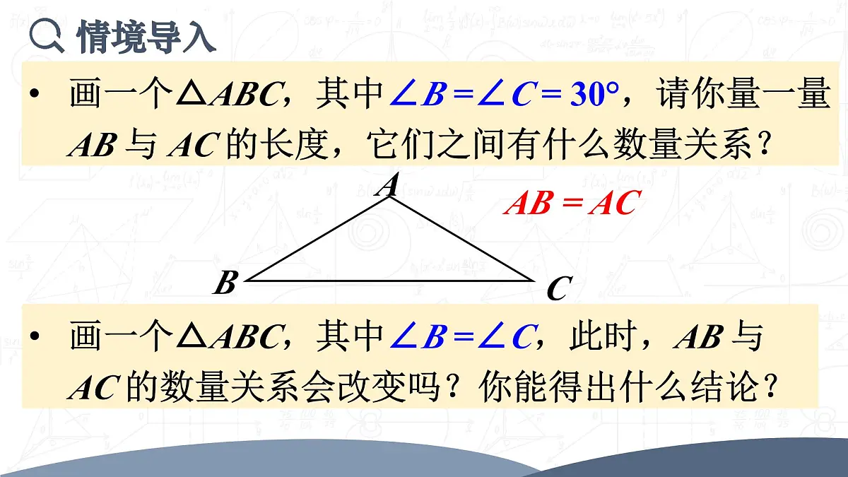 15.3.1.2 等腰三角形的判定(课件)2025-2026学年人教版八年级数学上册第3页