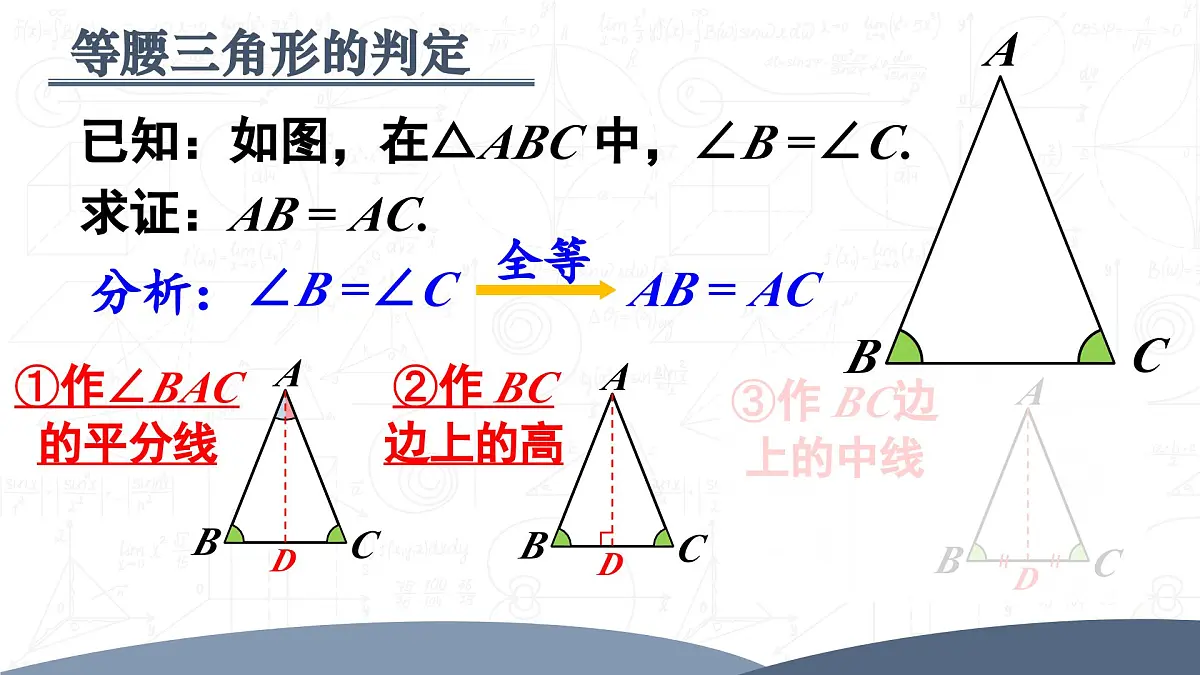 15.3.1.2 等腰三角形的判定(课件)2025-2026学年人教版八年级数学上册第5页