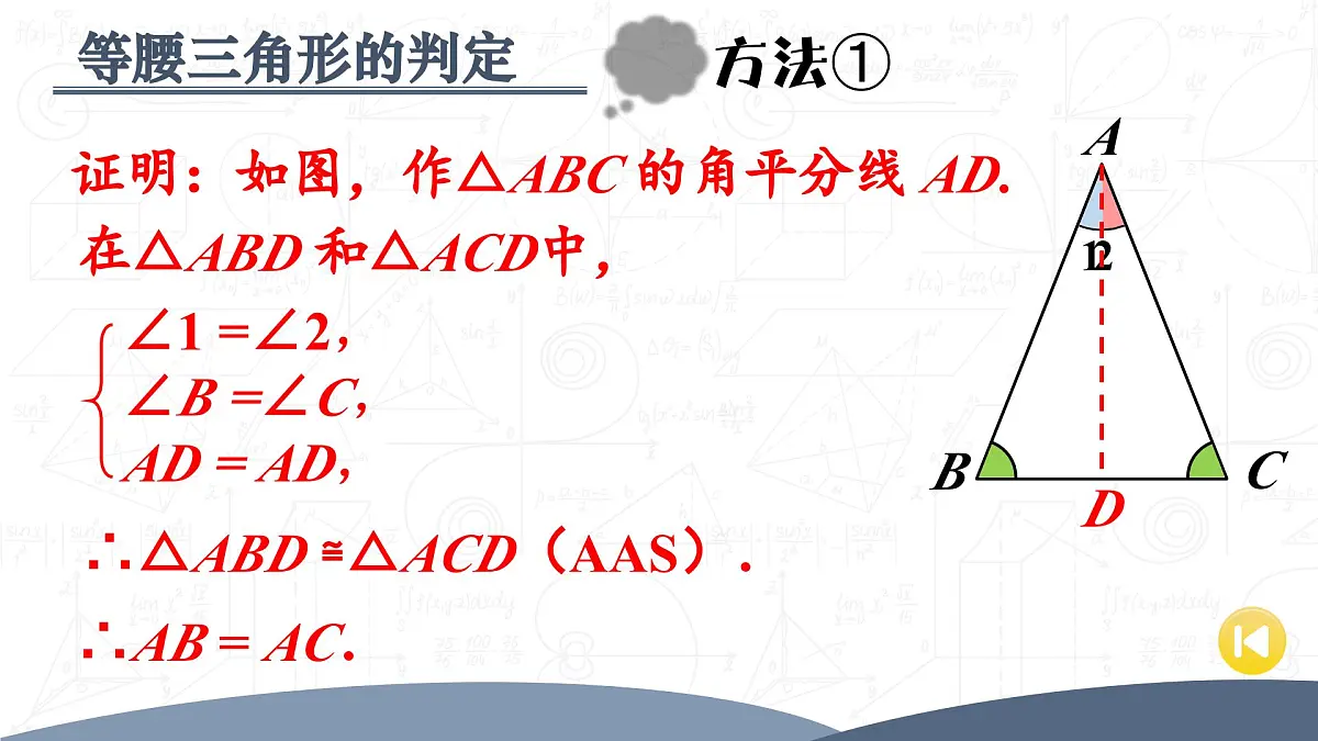 15.3.1.2 等腰三角形的判定(课件)2025-2026学年人教版八年级数学上册第6页