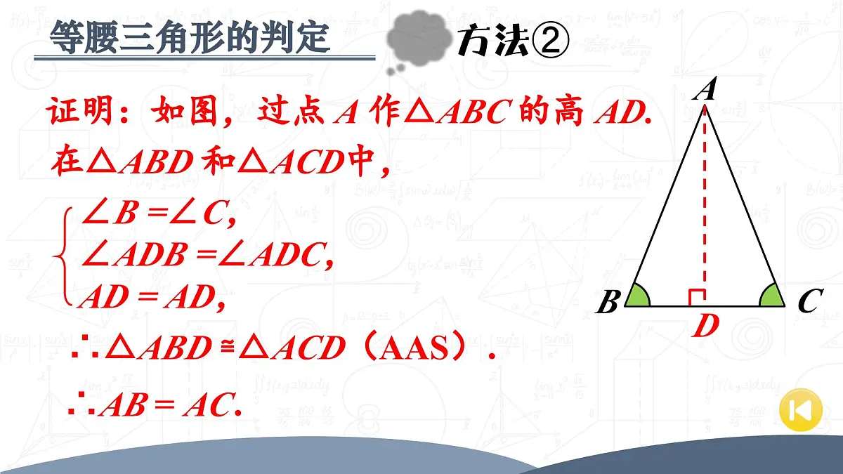 15.3.1.2 等腰三角形的判定(课件)2025-2026学年人教版八年级数学上册第7页